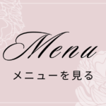 ２・Menu・Coupon・ご予約